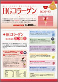 コラーゲン