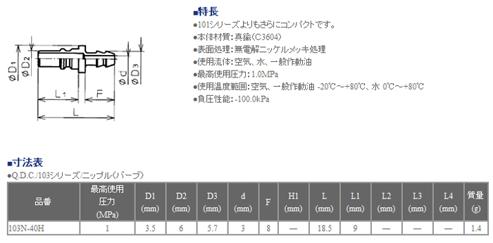 画像: QDC103シリーズ　ニップル　U5チューブ専用バーブタイプ