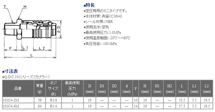 画像: QDC101シリーズ　カプラー　雄ねじタイプ（黄銅製）